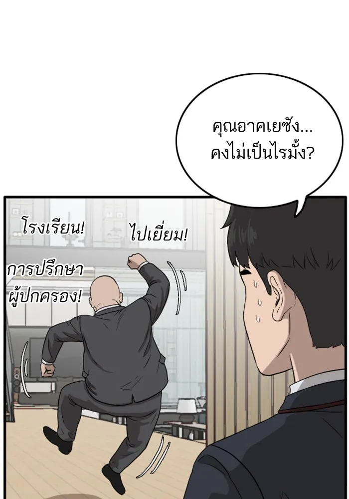 Bad Guy - หน้า 142