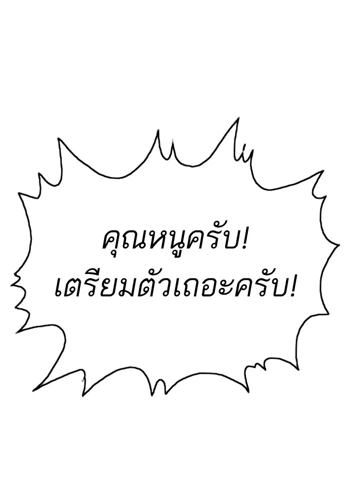 Bad Guy - หน้า 144