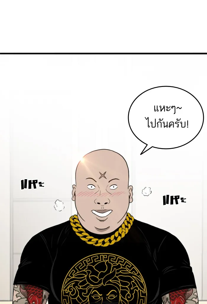 Bad Guy - หน้า 149