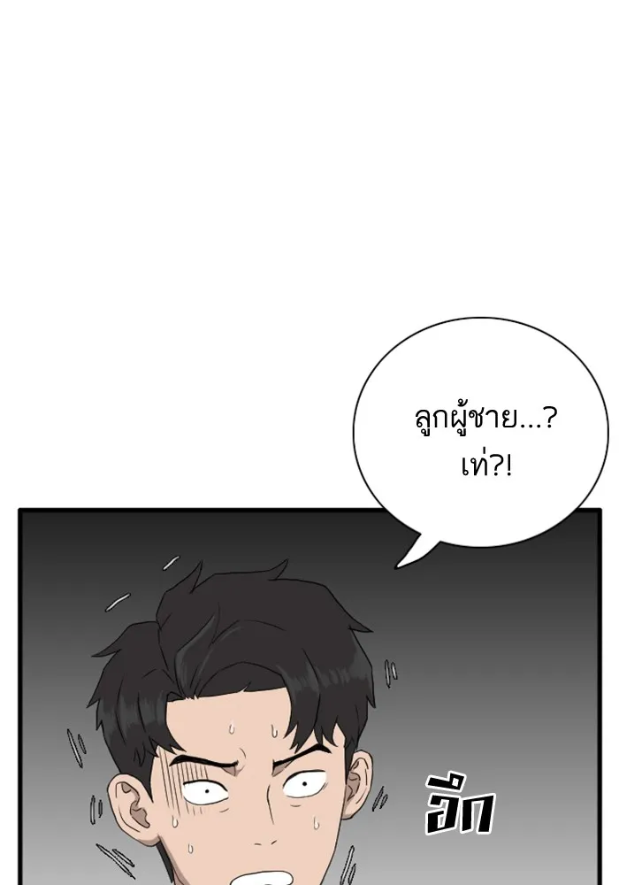 Bad Guy - หน้า 15