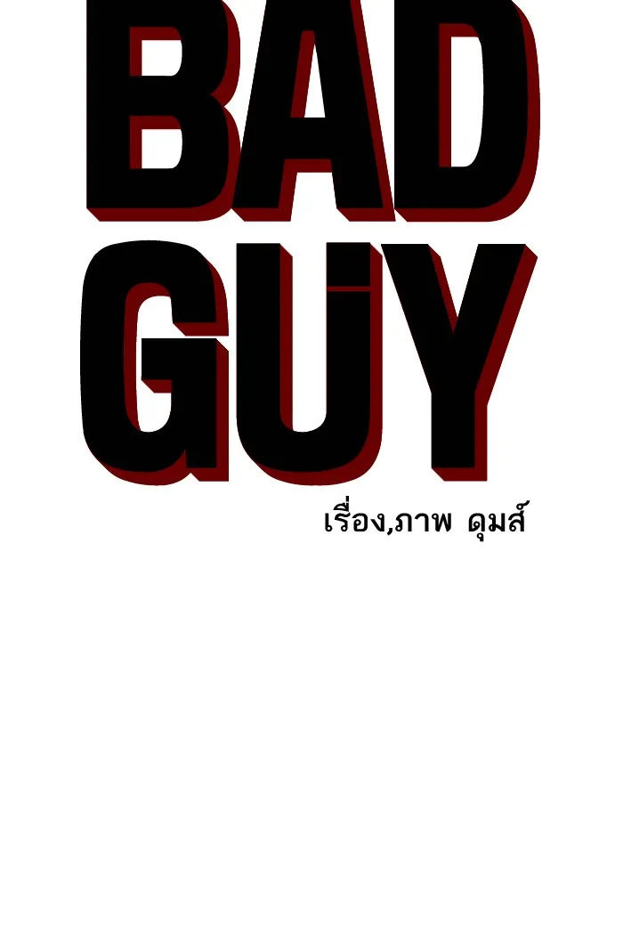 Bad Guy - หน้า 24