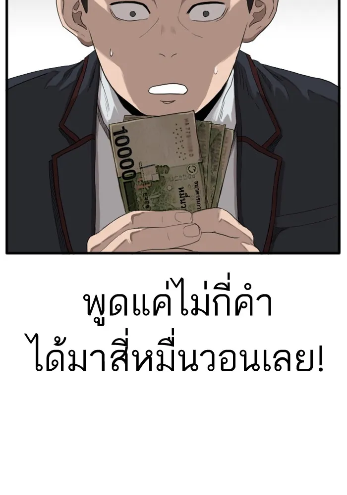 Bad Guy - หน้า 26