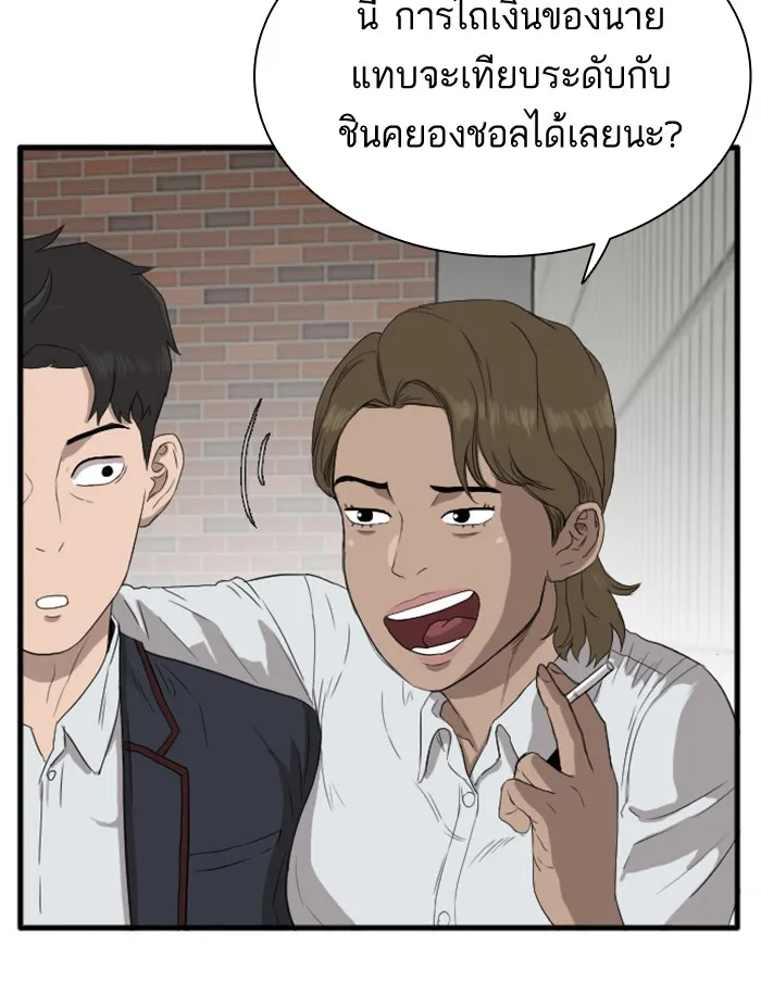 Bad Guy - หน้า 29