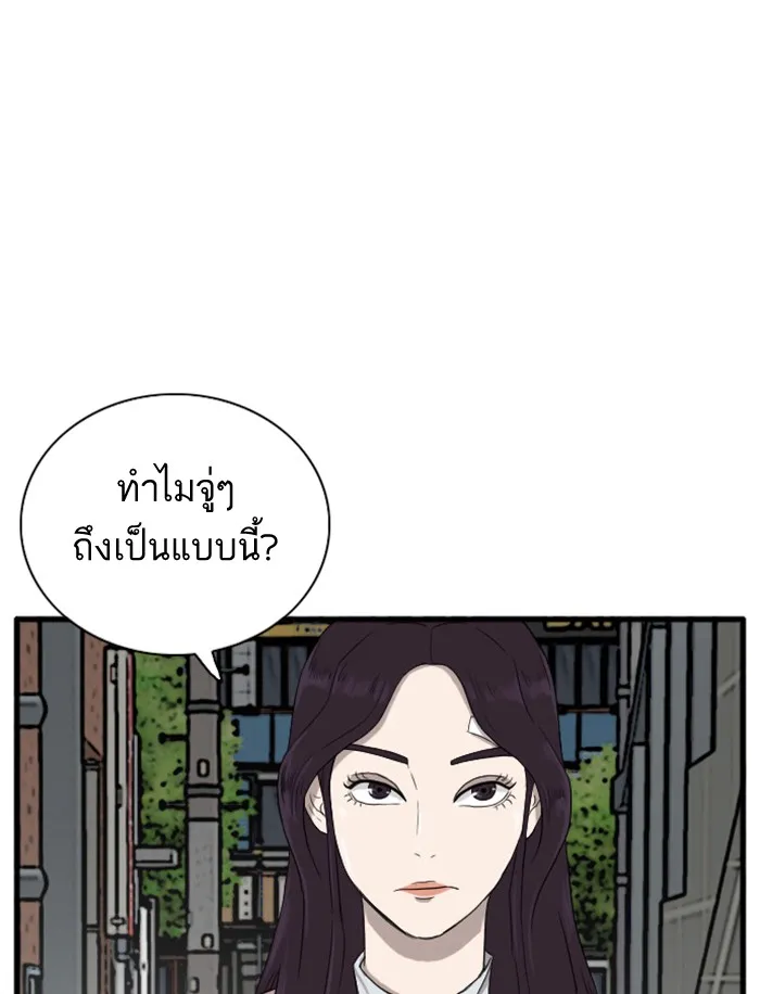 Bad Guy - หน้า 37