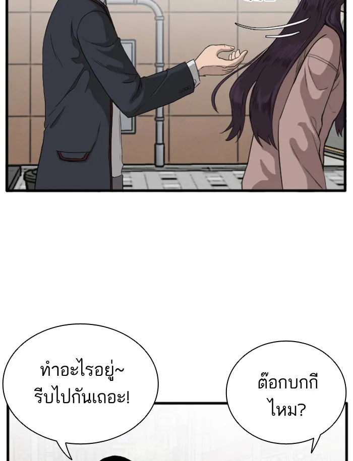 Bad Guy - หน้า 39