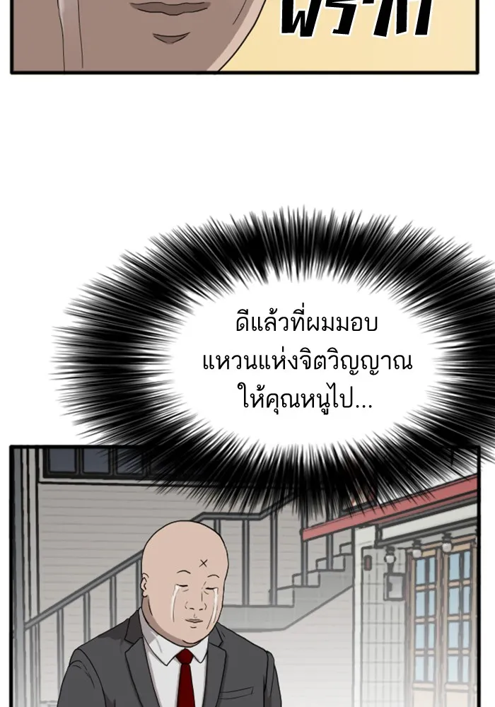 Bad Guy - หน้า 46