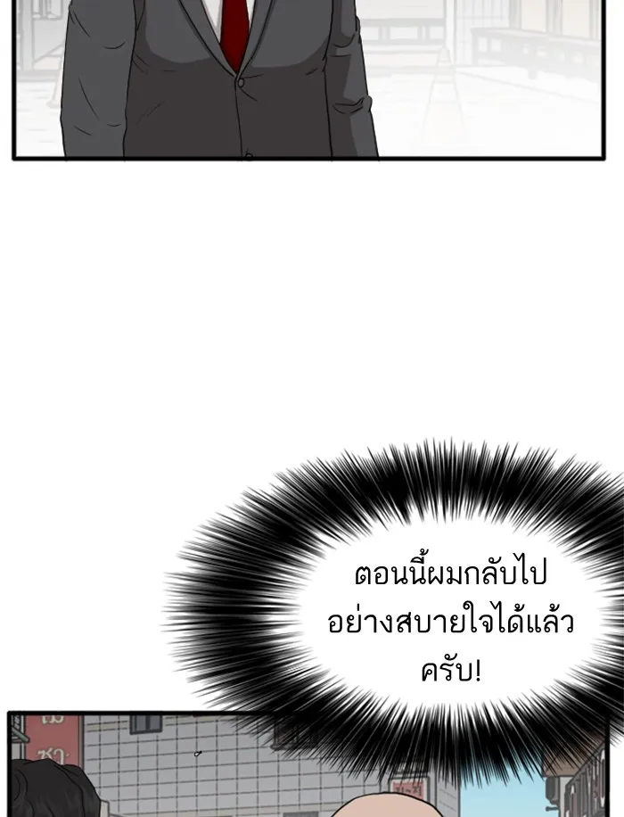 Bad Guy - หน้า 47