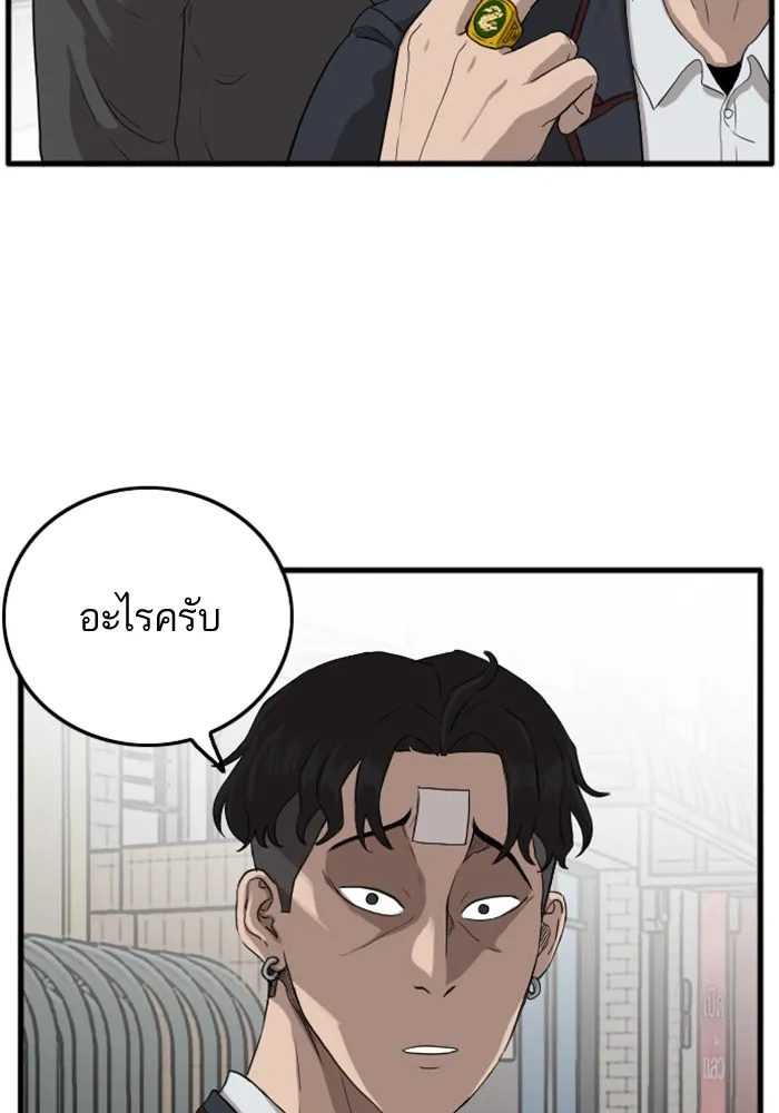 Bad Guy - หน้า 53