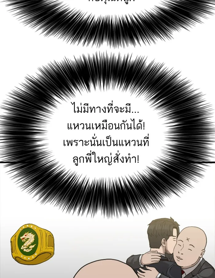 Bad Guy - หน้า 56