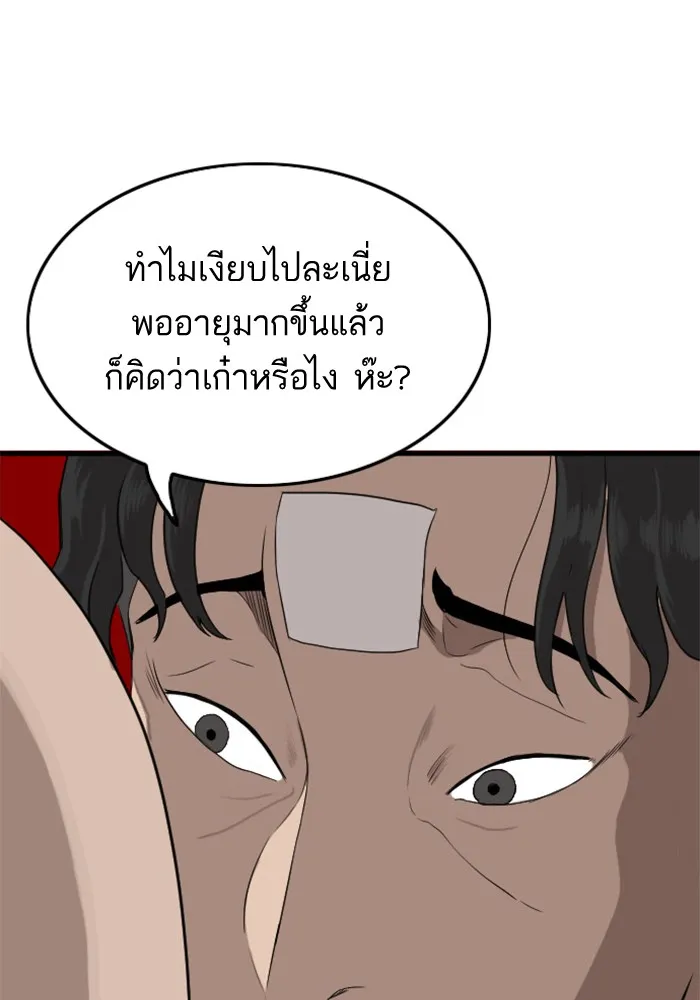 Bad Guy - หน้า 63