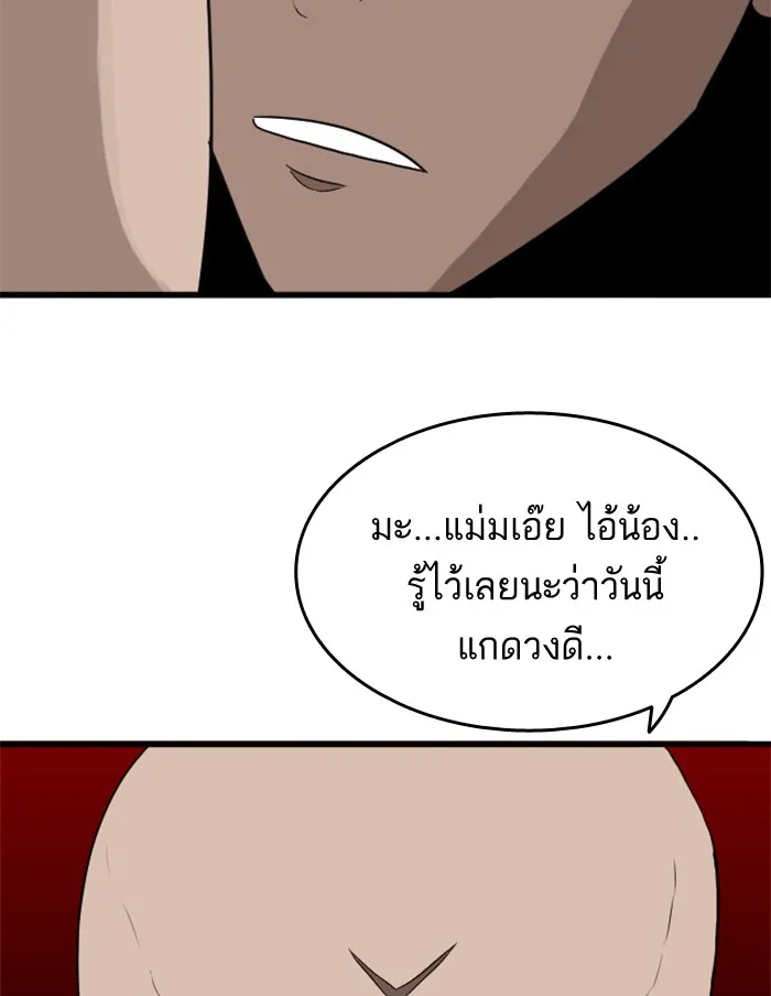 Bad Guy - หน้า 64