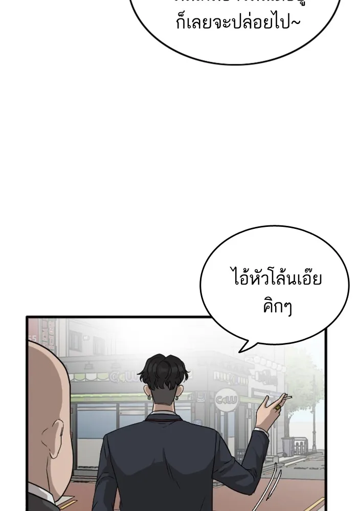 Bad Guy - หน้า 67