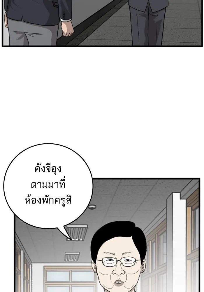 Bad Guy - หน้า 73