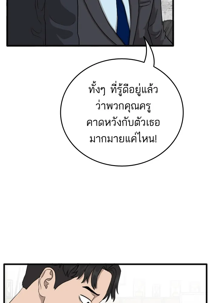 Bad Guy - หน้า 82