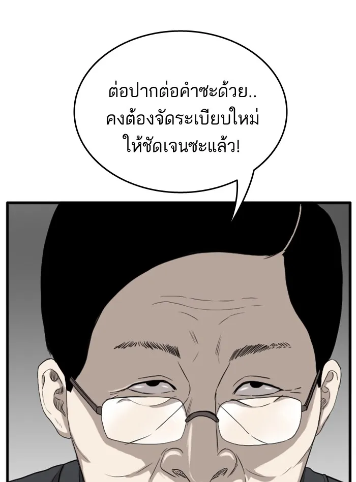 Bad Guy - หน้า 89