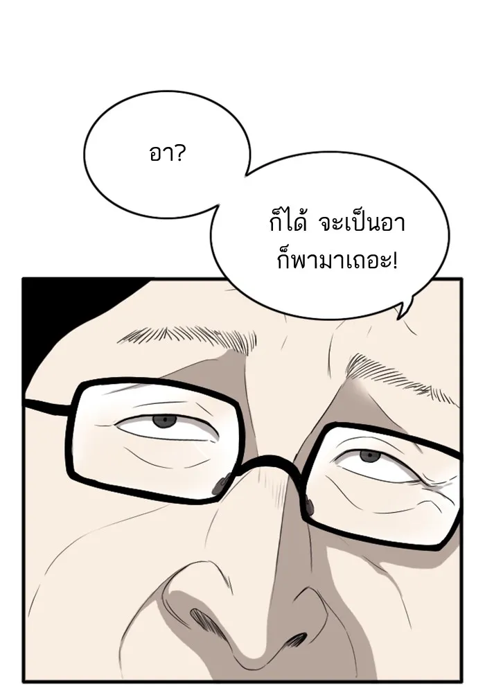 Bad Guy - หน้า 92