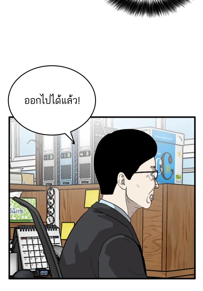 Bad Guy - หน้า 94