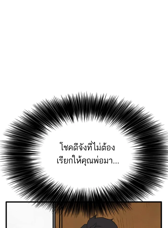 Bad Guy - หน้า 95