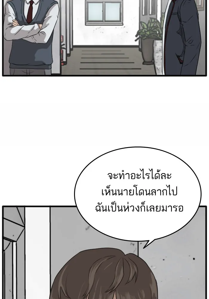 Bad Guy - หน้า 99