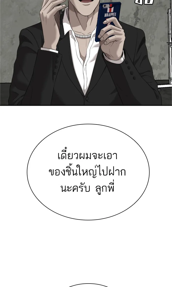 Bad Guy - หน้า 2