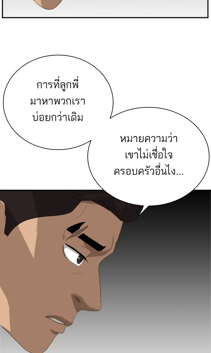 Bad Guy - หน้า 24