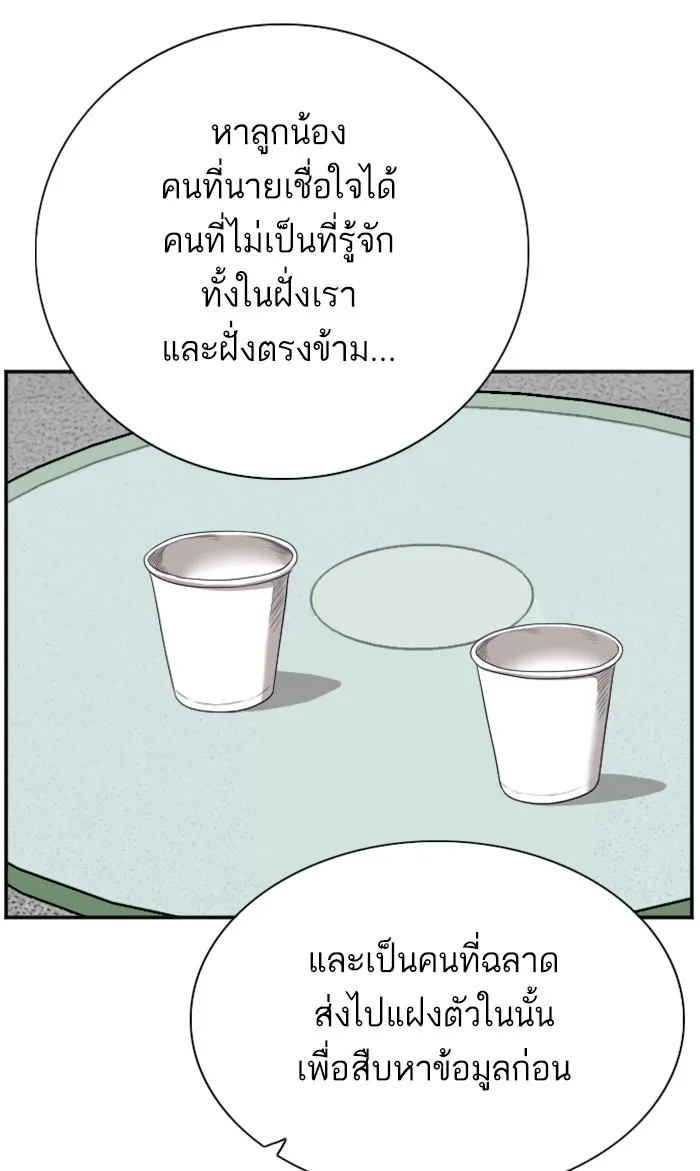 Bad Guy - หน้า 42