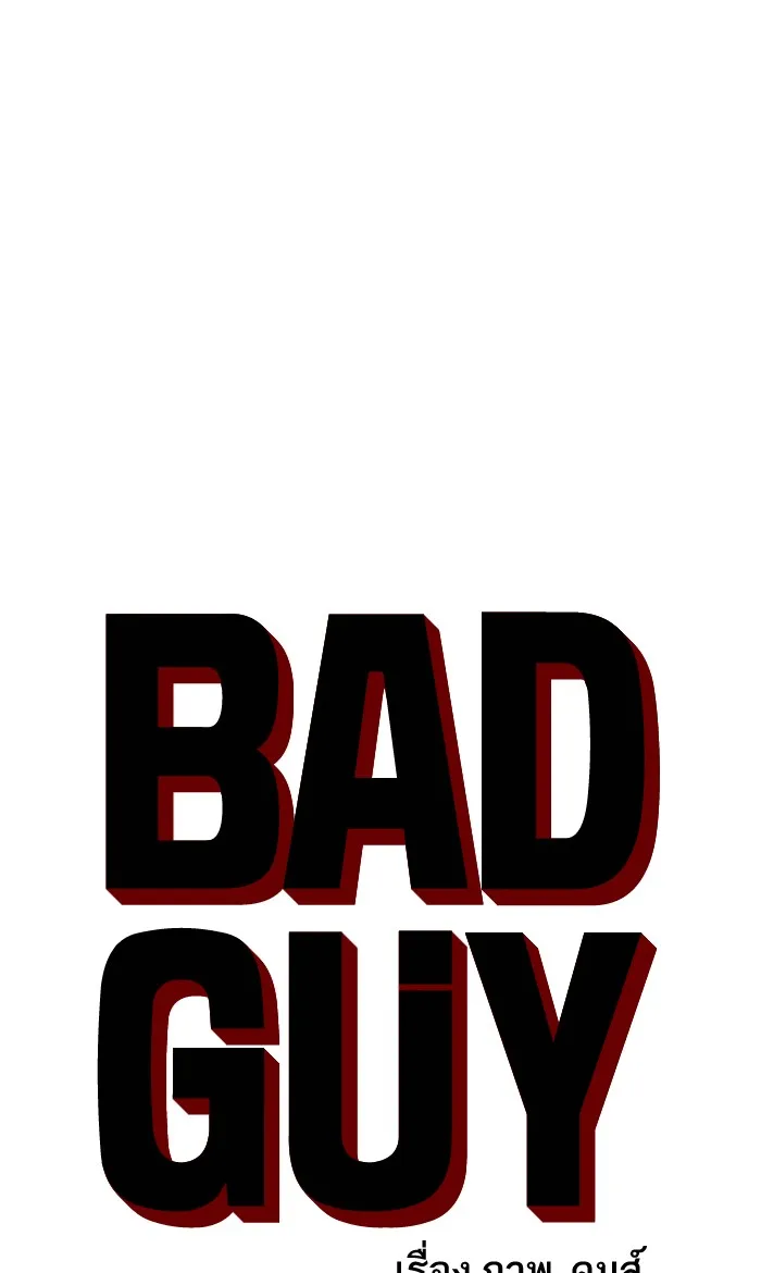 Bad Guy - หน้า 5