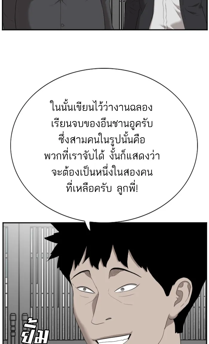 Bad Guy - หน้า 56