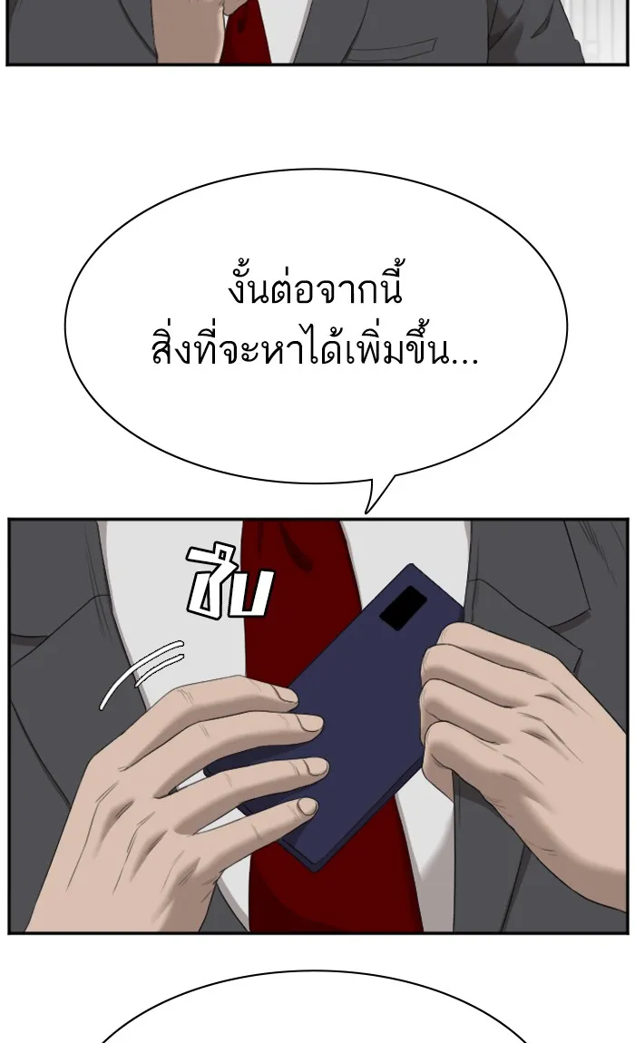 Bad Guy - หน้า 59