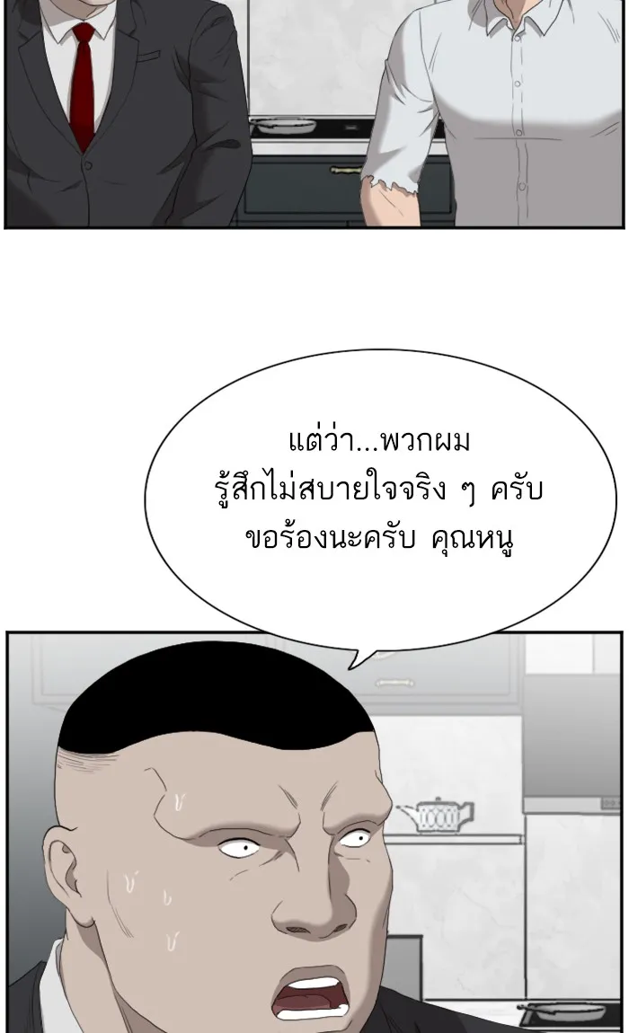 Bad Guy - หน้า 63