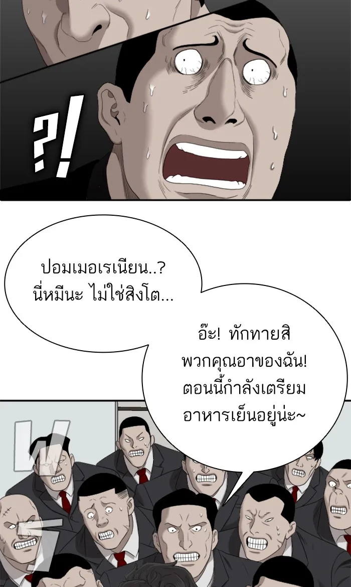 Bad Guy - หน้า 77