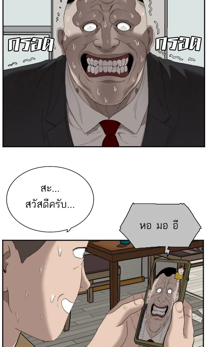 Bad Guy - หน้า 79