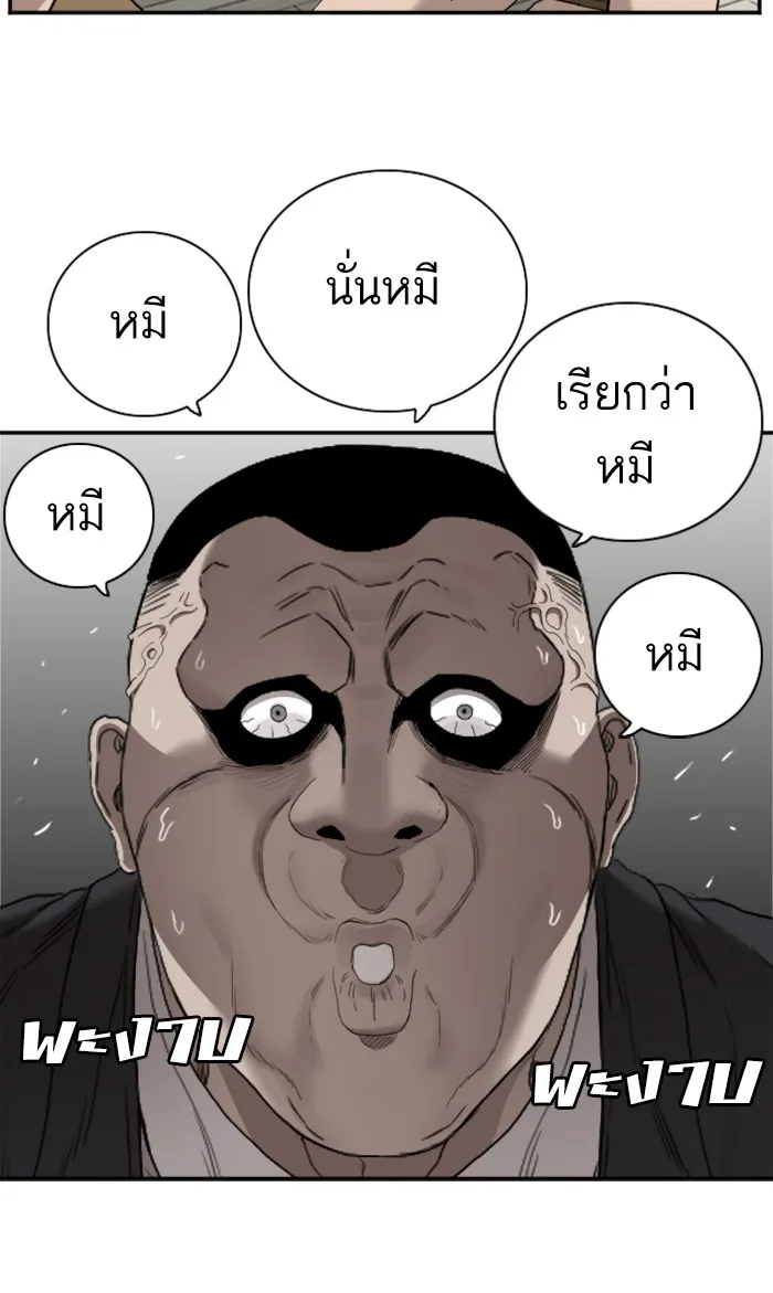 Bad Guy - หน้า 80