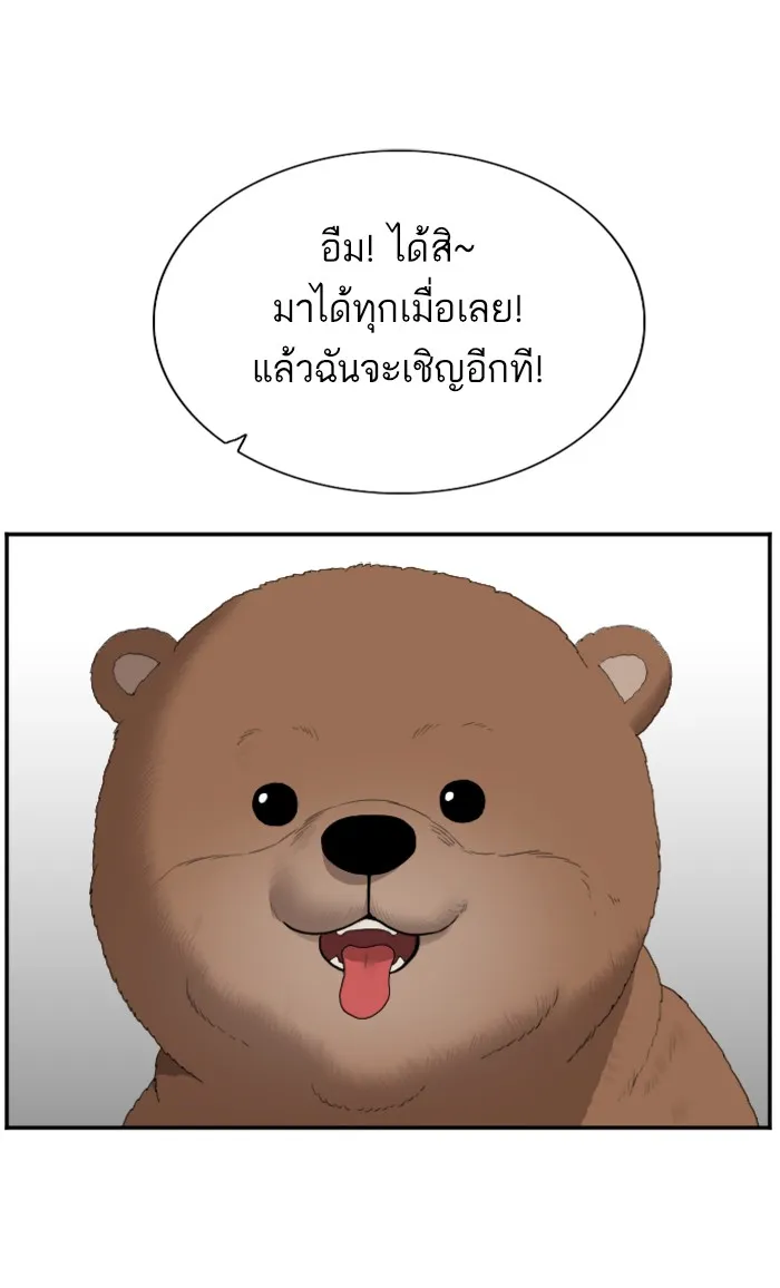 Bad Guy - หน้า 86