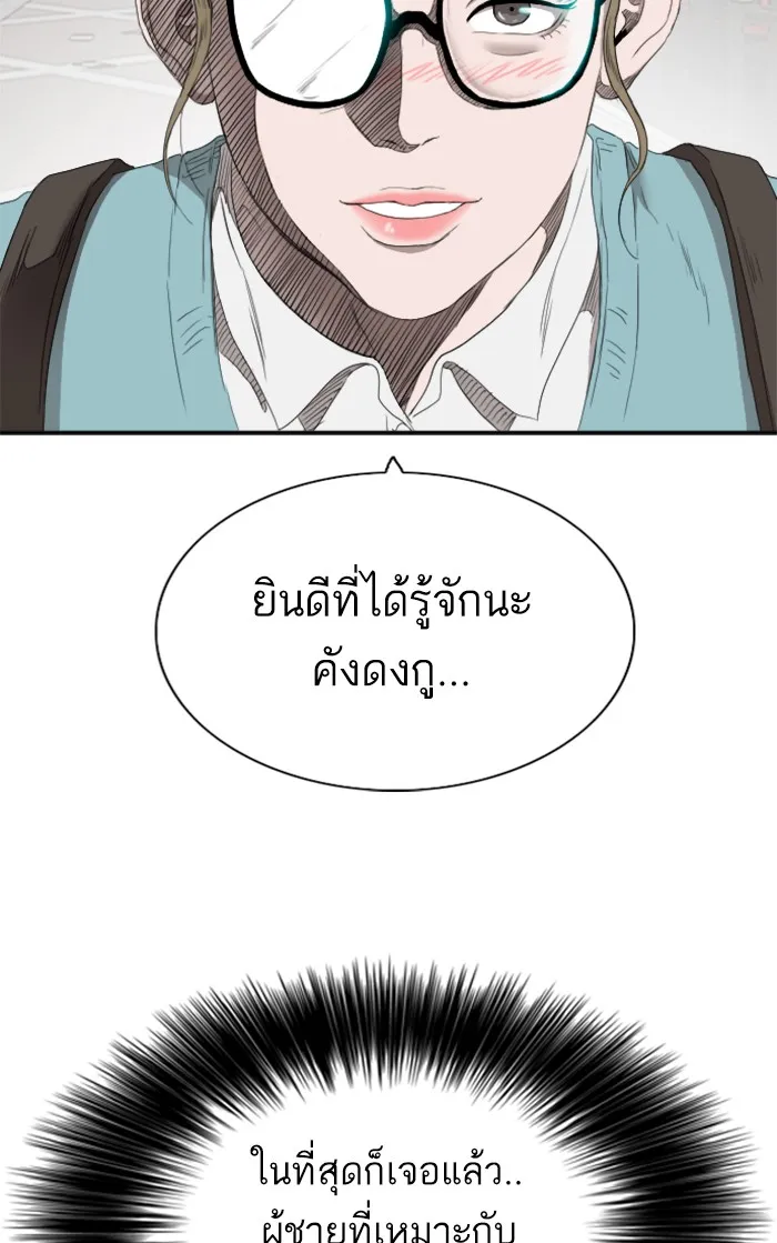 Bad Guy - หน้า 113