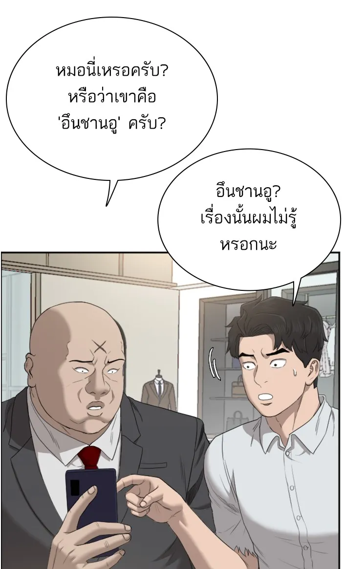 Bad Guy - หน้า 19