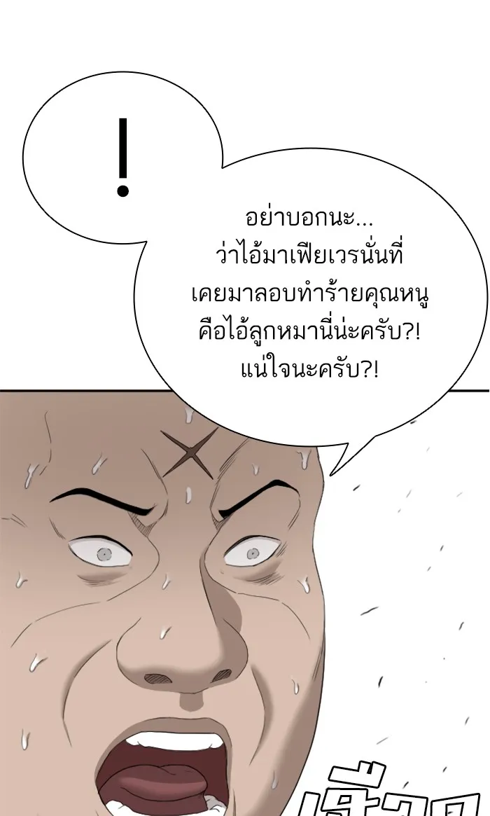 Bad Guy - หน้า 21