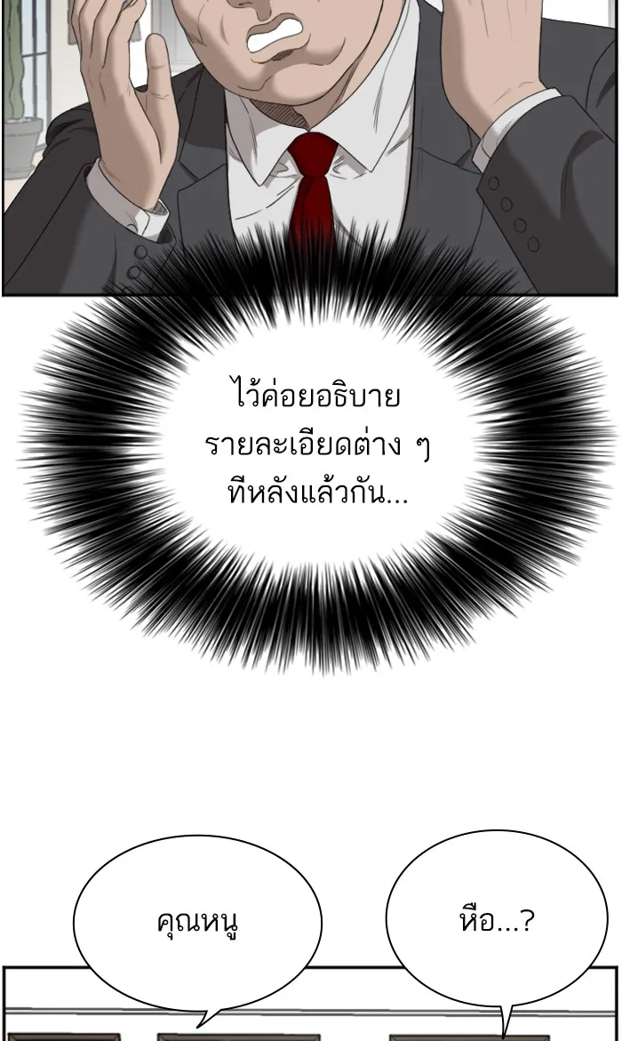 Bad Guy - หน้า 33