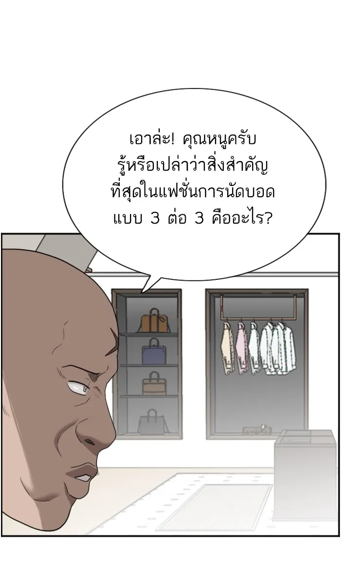 Bad Guy - หน้า 39