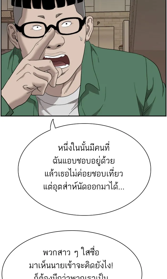 Bad Guy - หน้า 66