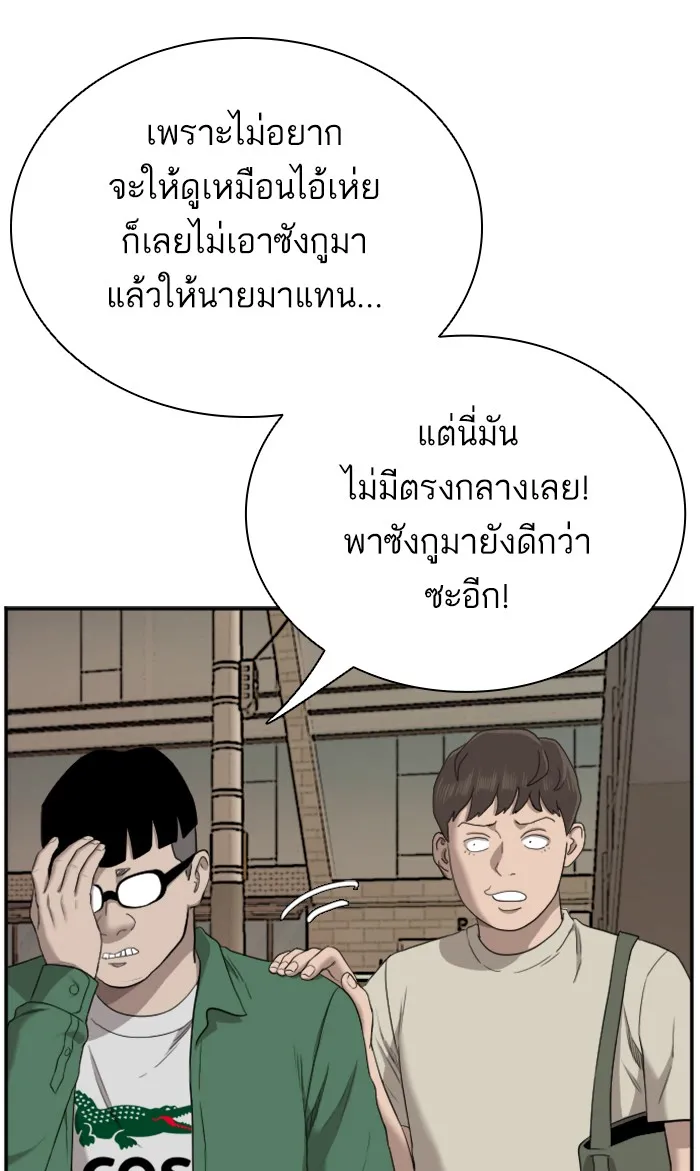 Bad Guy - หน้า 68