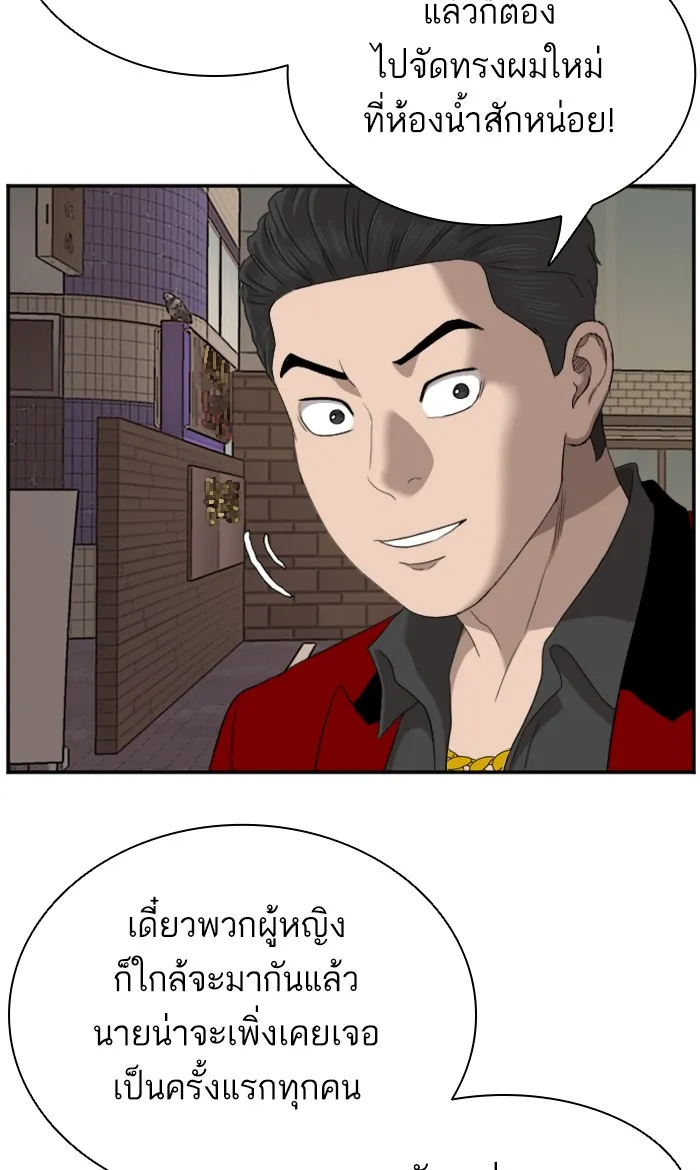 Bad Guy - หน้า 77