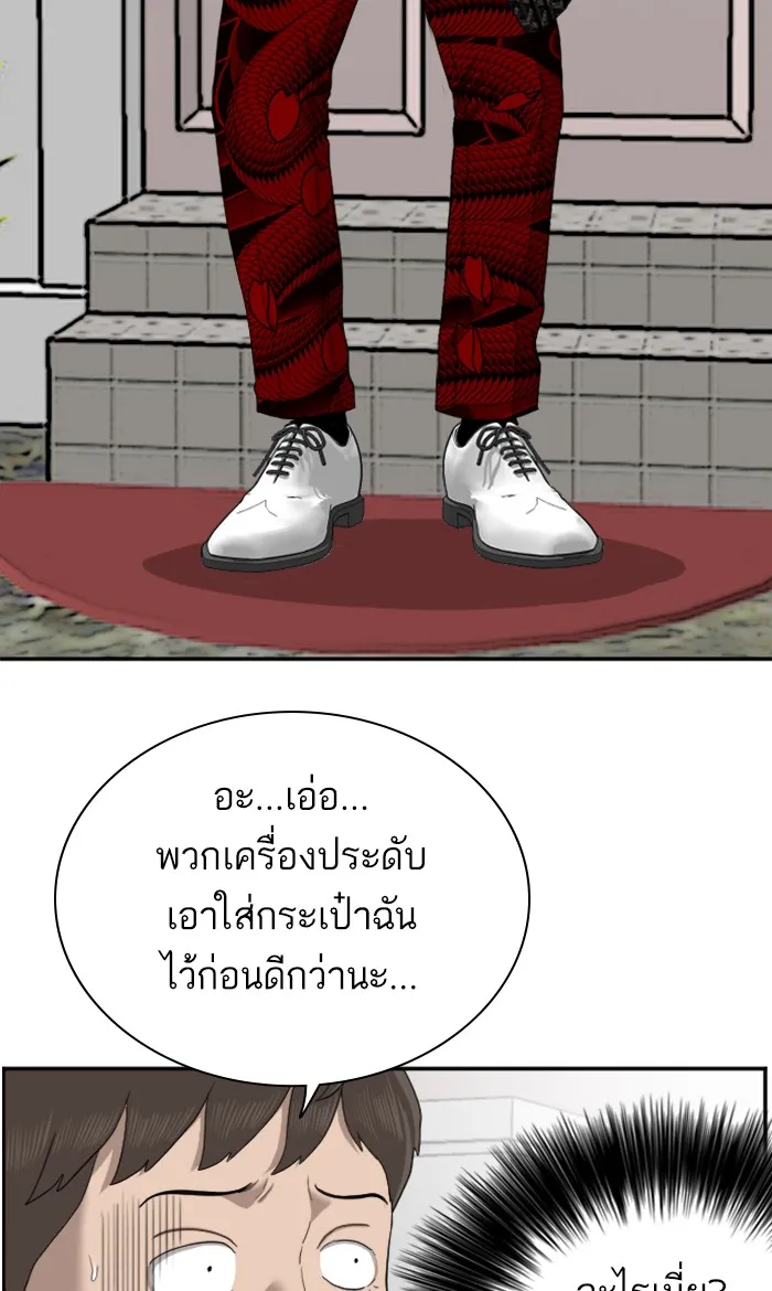 Bad Guy - หน้า 82