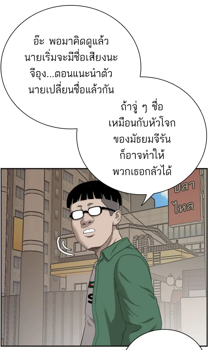 Bad Guy - หน้า 92