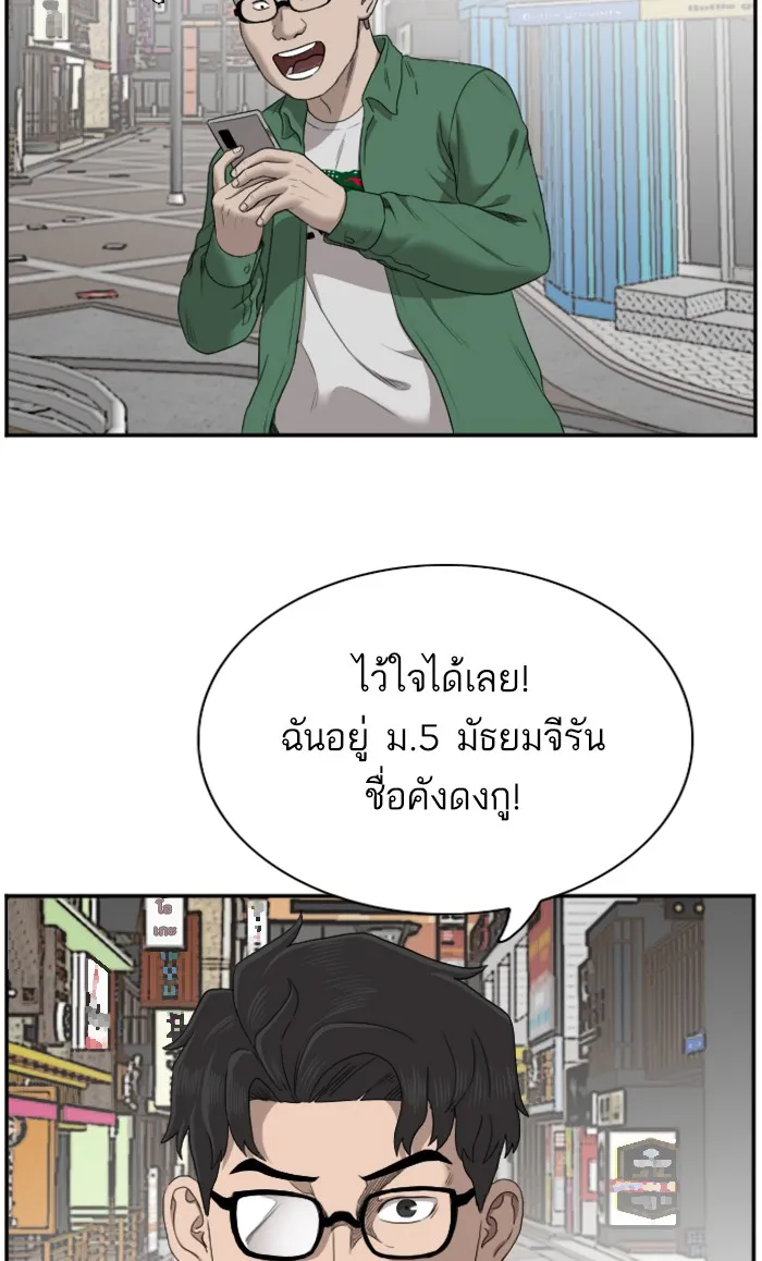 Bad Guy - หน้า 95