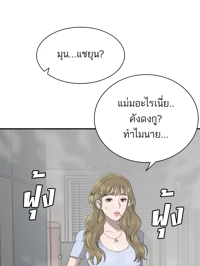 Bad Guy - หน้า 109