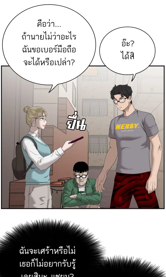 Bad Guy - หน้า 47