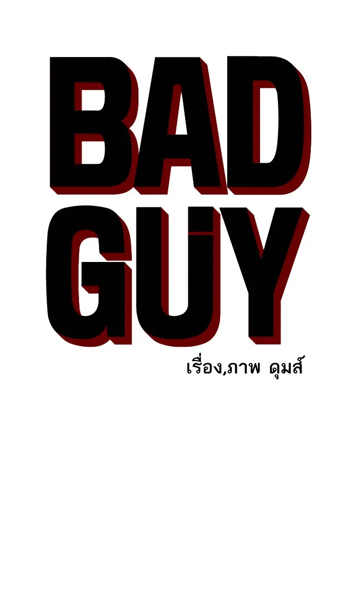 Bad Guy - หน้า 5