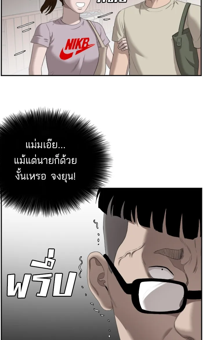 Bad Guy - หน้า 53