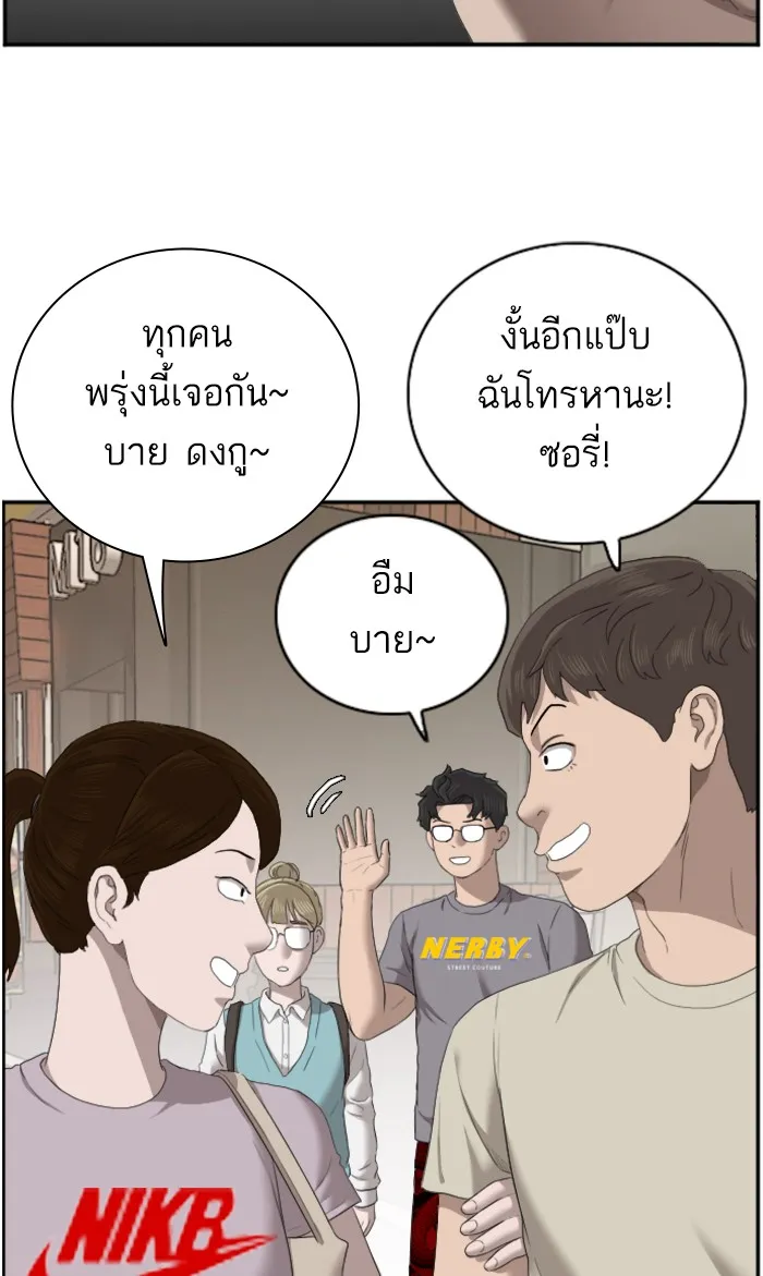 Bad Guy - หน้า 54